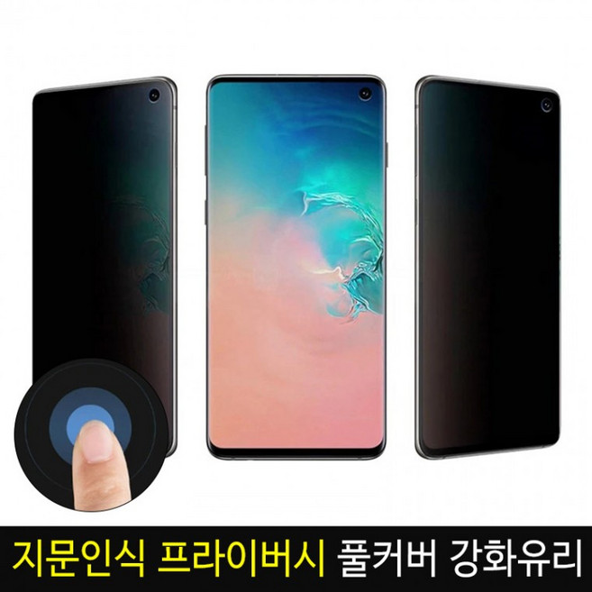 S25출시/지문인식가능 프라이버시풀커버 강화유리/엿보기방지글라스/S24 S24플러스 S24울트라/S21/S23 S22, 1개