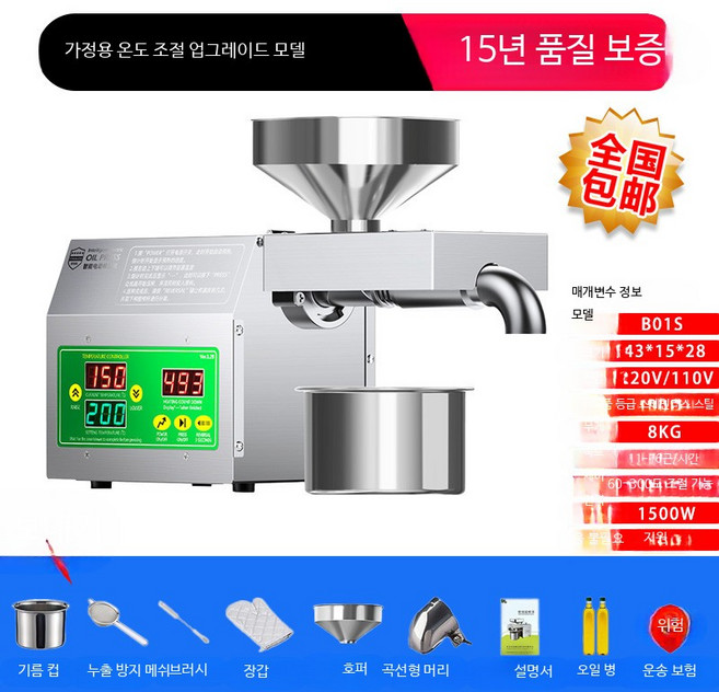 가정용 오일프레소 자동 기름짜는기계 저온압착 참기름 들기름 추출기, 가정용 온도 조절 업그레이드형