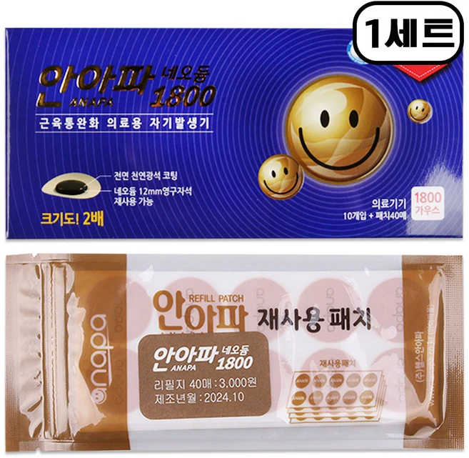 1+1 안아파 네오듐 자석패치 1800기우스 자석10개+40매 + 재사용 패치 40매, 1세트 - 쿠팡