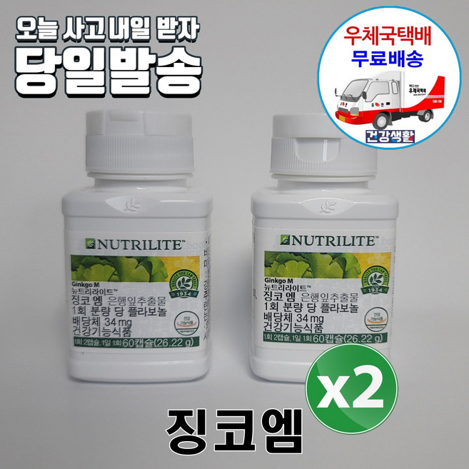 암웨이 징코엠 (60캡슐) X 2개 (은행잎추출물) + 알뜰치약짜개 [우체국택배]