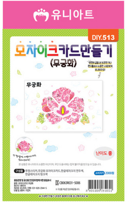 유니아트 2000 모자이크 카드 만들기 무궁화, 2개
