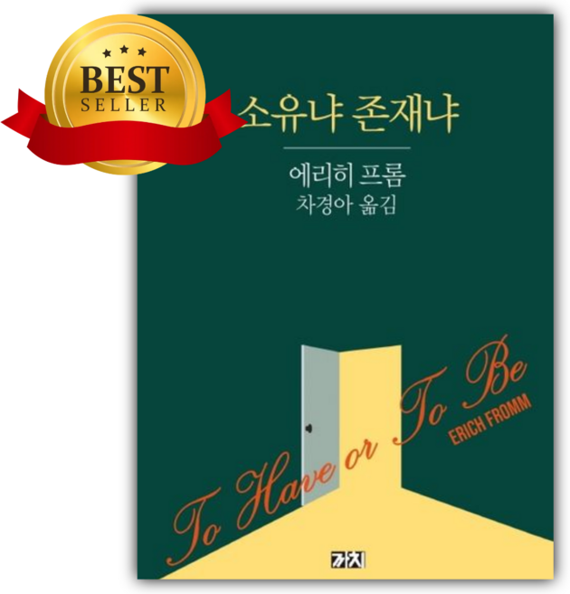 5위 - 소유냐 존재냐 [쁘띠수첩+책갈피]