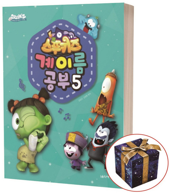 스푸키즈 계이름 공부 5