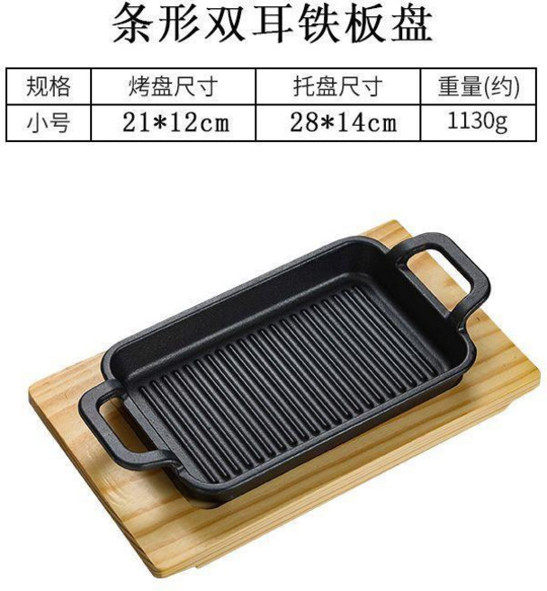 鑄鐵烤盤商用不粘韓式雙耳鐵板燒長方形電磁爐烤肉燒烤盤牛排鐵盤 副廠商品, 1個, 21x12cm長方形條紋鐵板 帶松木板, 21x12cm, 條紋, 帶松木板