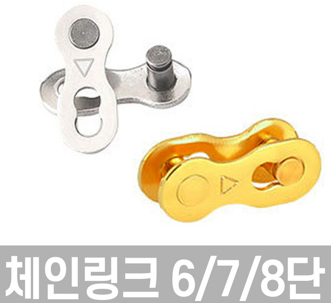 자전거 체인 링크 6단 7단 8단 로드 MTB 시마노 호환, 1개, 골드
