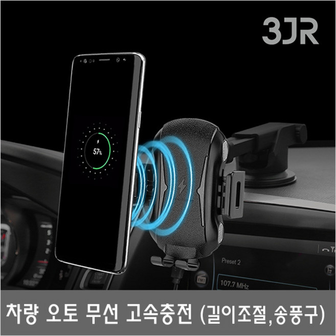 JCGR3384WLAT 화물차 봉고차 오토거치대 무선충전기, 블랙