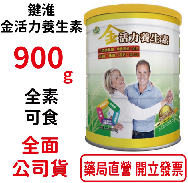 鍵淮 金活力養生素900g 全素可食 台灣公司貨【元康藥局】, 1個