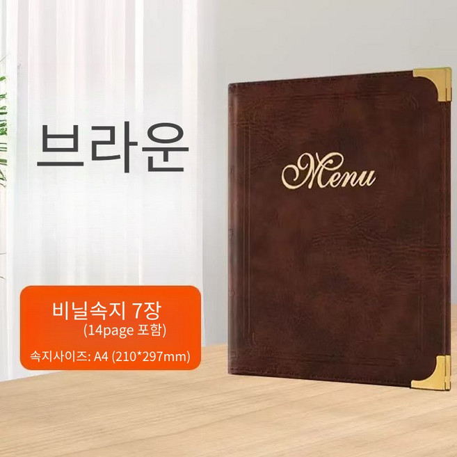 [을지메뉴] 볼트형 바인더 메뉴판, 1개
