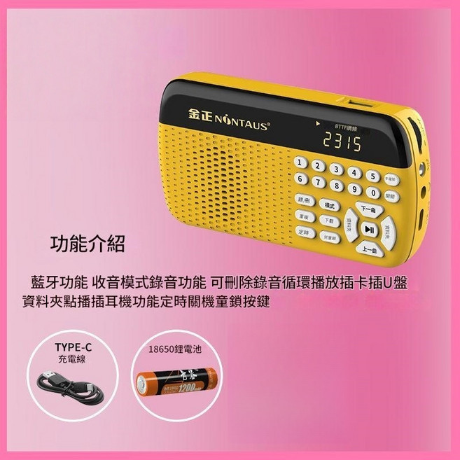 金正 NOnTAUS MP3/FM/插卡收音機 支援錄音/文件夾播放 MP3隨身聽 小音響, 柔嫩黃（循環播放+定時關機+可刪除錄音）, 柔嫩黃