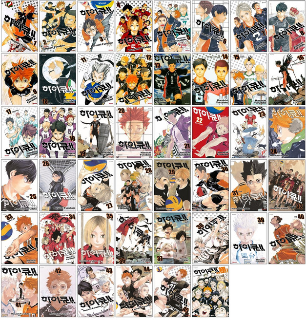 하이큐 1-45권 전권 + 파이널 가이드북 배구극 세트(전46권)