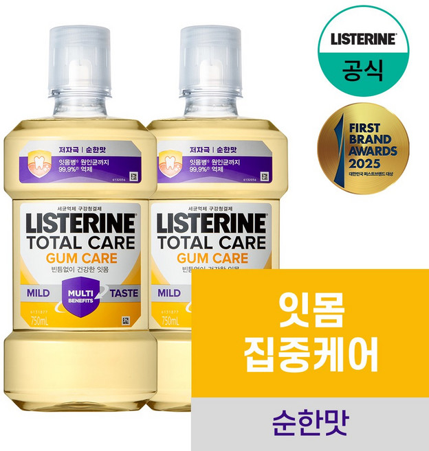 리스테린 검케어 마일드 구강청결제, 750ml, 2개