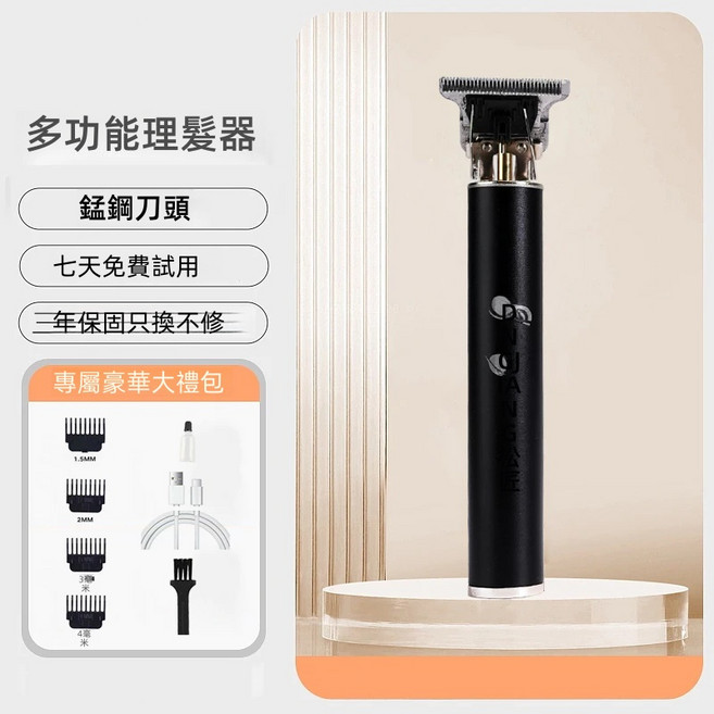 松匠 多功能電動理髮剪, 暗夜黑【多功能理髮器】贈禮包, 暗夜黑, 多功能理髮器