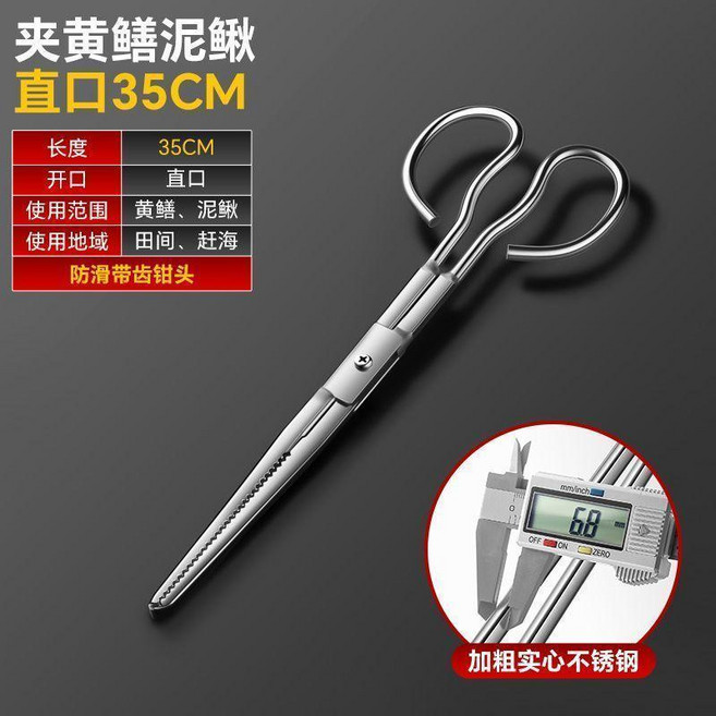 不鏽鋼夾泥鰍螃蟹黃鱔夾子 29cm直口彎口夾, N/A, 1個