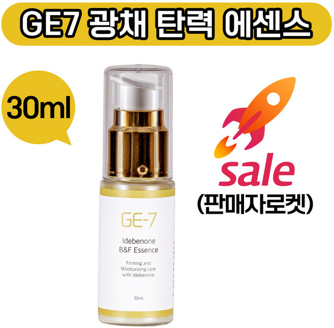 GE7 지이세븐 이데베논 광채 탄력 에센스.30ml (선물용), 1개, 30ml