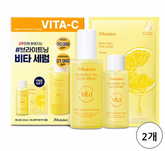 제이엠솔루션 프롬 이탈리 비타 글로우 세럼 3종 세트, 2세트