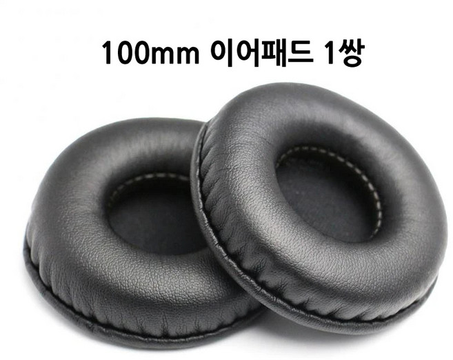 헤드폰 이어패드 헤드셋 커버 소니 삼성 오디오테크니카 AKG 앱코 JBL 젠하이저 쿠션 수리 가죽 이어캡 교체 수리, 100mm 가죽 이어패드 1세트(좌+우)