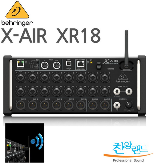 베링거 디지털 믹서 XR18 공식수입정품