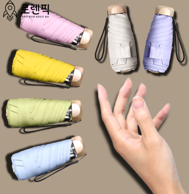 로렌픽 자외선차단 UV 암막 초경량 미니 우산 양산 겸용