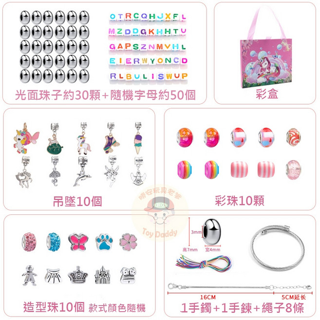 兒童手鍊 DIY串珠飾品 110件組 附禮盒
