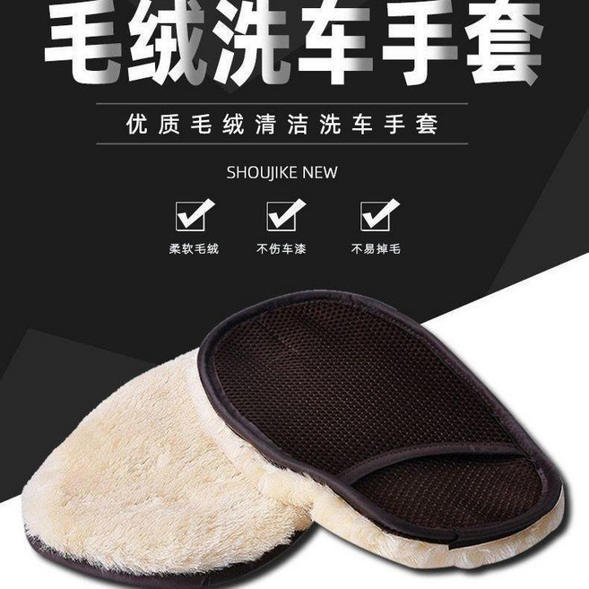 洗車手套 羊毛毛絨 雪尼爾 熊掌 擦車 不傷漆面, 1個, /不傷車漆 單面*3個 加密套手