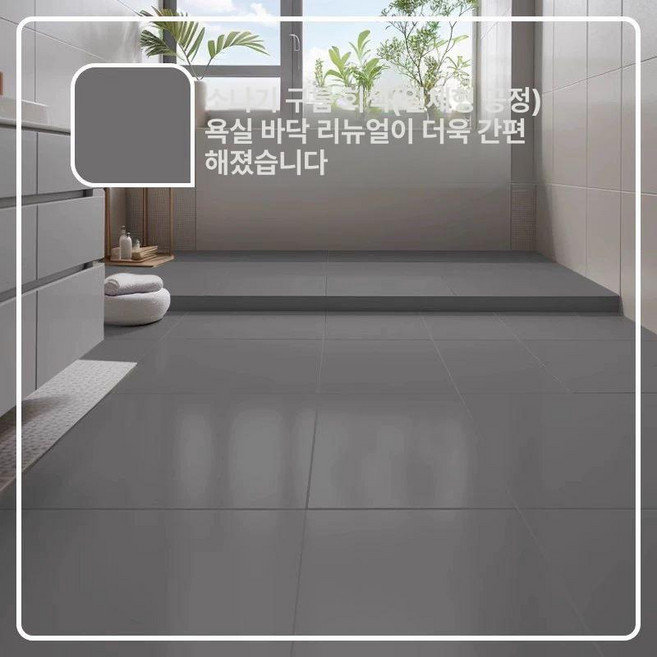 니하오엠 욕실 타일 페인트 수성 방수 도료, 1개, 1L, 구름 회색 5제곱미터 1L