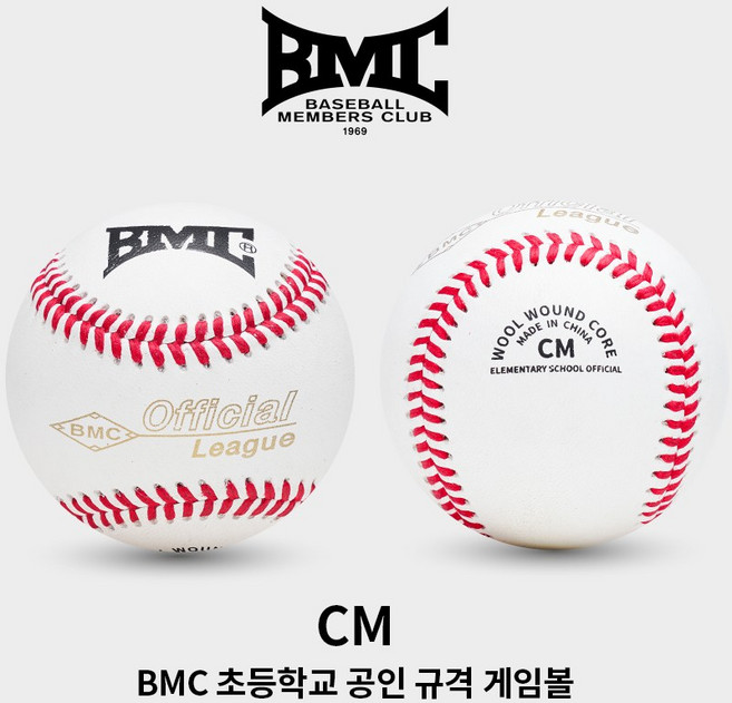[BMC 야구공] 비엠씨 초등학교 공인 규격 게임볼 CM(12EA), 12개