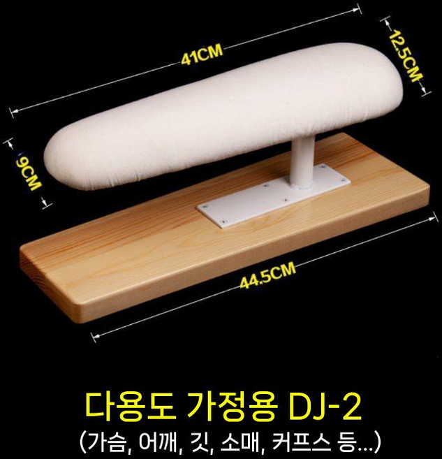 어깨 다림판 소매 다리미판 좌식 우마다리미판 소형 긴 의자 다림질 가정용 휴대용 업소용, 3 다기능 가슴/어깨/소매