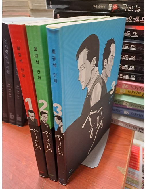 중고 송곳 1-3 권 /상태(중)/창비/최규석