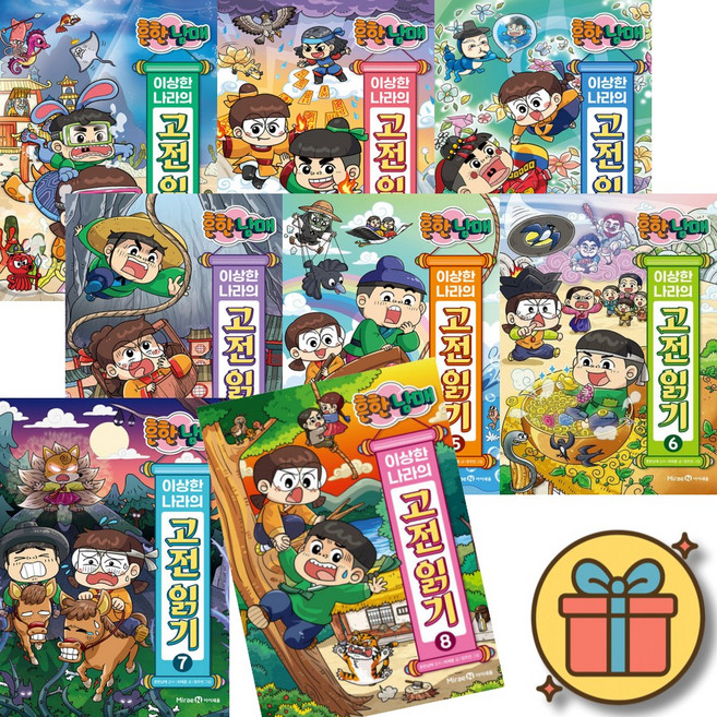 (사은품증정) 흔한남매 이상한 나라의 고전 읽기 1-8권 세트