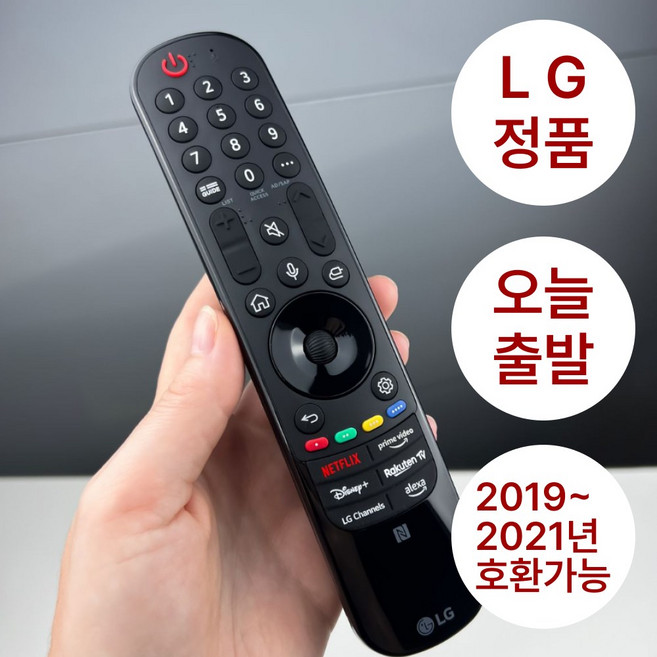 LG 21년/22년 스마트TV 매직리모컨 MR21GA/GC MR22GA/GN 음성인식