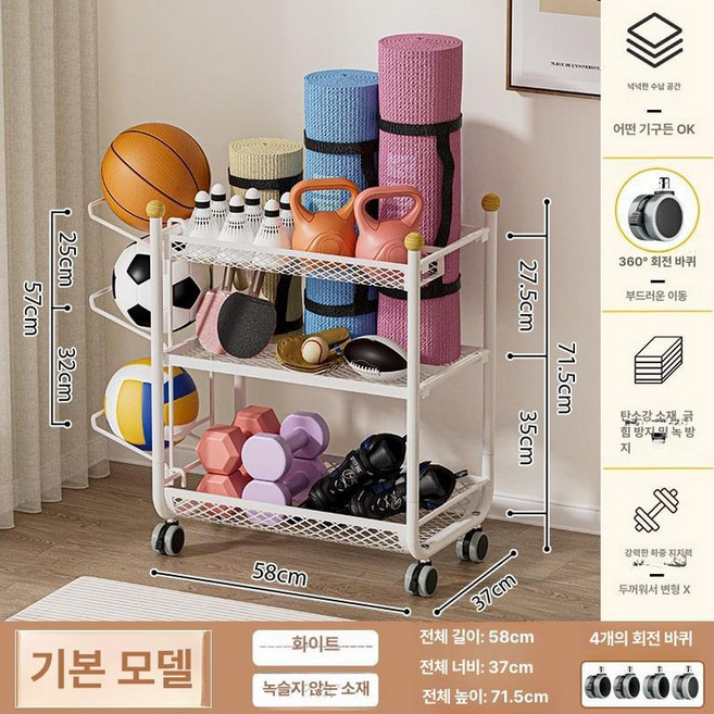정리함 홈트 요가 수납함 거치대 정리대 정리 운동기구, 1개, 화이트 베이직A 농구대 포함