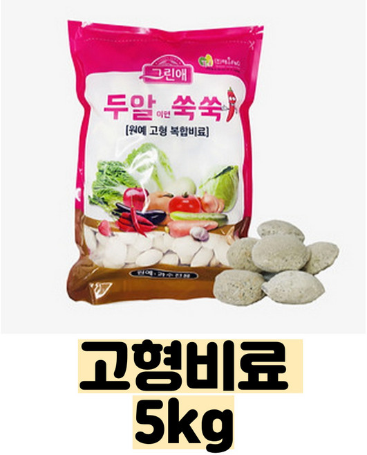 (비료) 두알이면 쑥쑥 5kg - 고형비료 - 밑비료 - 웃비료(추비) - 알비료 - 약 200알, 1개