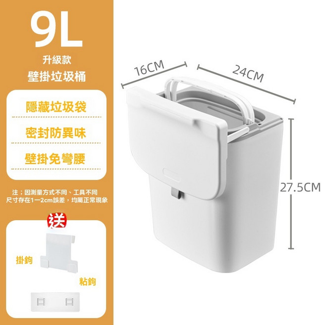 9L 升級款 壁掛垃圾桶 隱藏垃圾袋 密封防異味 壁掛免彎腰, 升級款9L白桶白桿, 白