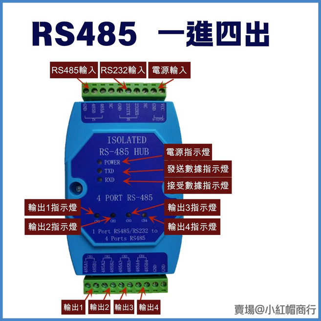 RS485集線器一進四出 工業級光電隔離 RS485/RS232雙協議 LED指示燈顯示, 1個