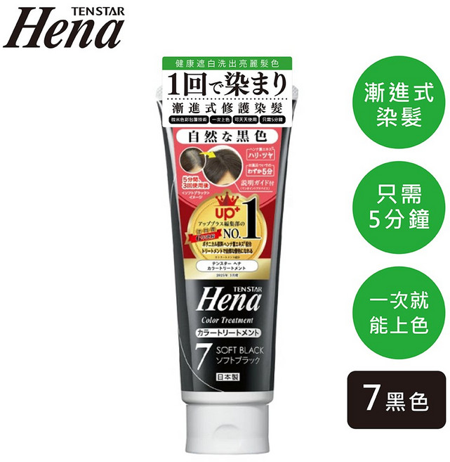 [台灣總代理]TENSTAR Hena 赫娜染髮護髮素 (深棕/黑色), 黑色, 1個