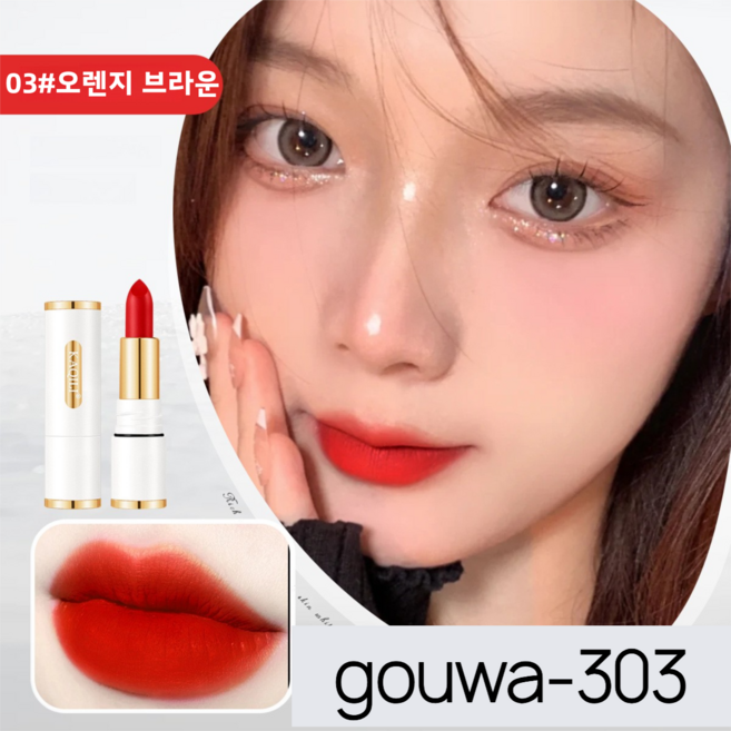 gouwa-303 매트 논스틱 컵 립스틱 오래 지속되는 매트 립스틱, 03오렌지 브라운, 2개
