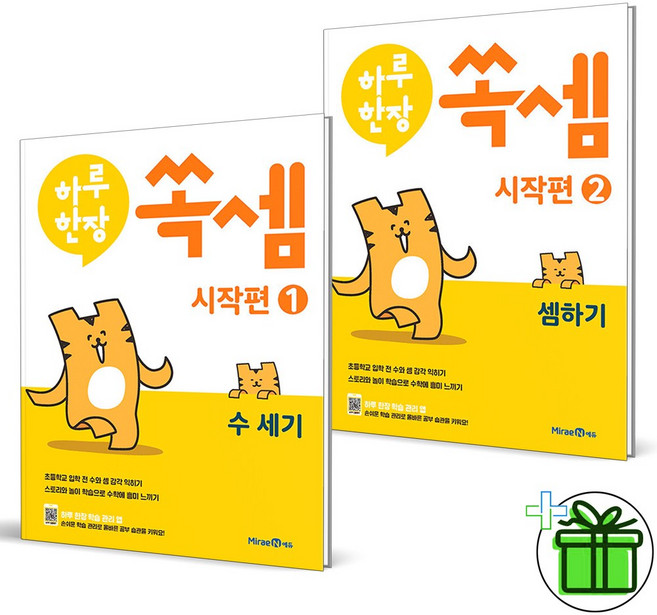 2025 하루한장 쏙셈 시작편 1+2 세트 (전2권)