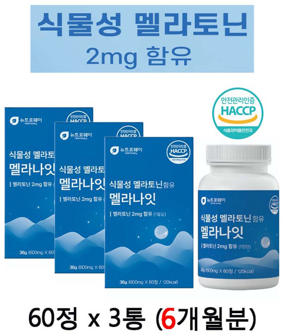 식물성멜라토닌 함유 몽모랑시타트체리 추출 멜라나잇 캐모마일 로즈마리 상추추출물 감태 L시스틴 L테아닌, 60정, 3박스