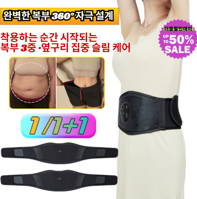 1/1+1 EMS 미세전류 스마트 슬리밍 허리벨트 소파에누워착용하는 복부마사지기 숨만쉬어도뱃살타파 /360도자극/저주파, [1+1](2개)배터리 모델*2