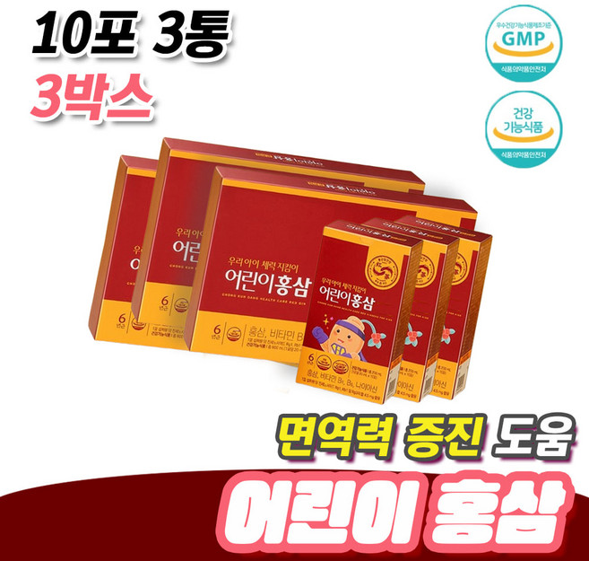성장기 어린이 항산화 면역력 증진 도움 사과맛 홍삼 10포 3통 3박스 3개월분 피곤할때 몸에좋은음식 유아영양제 진세노사이드
