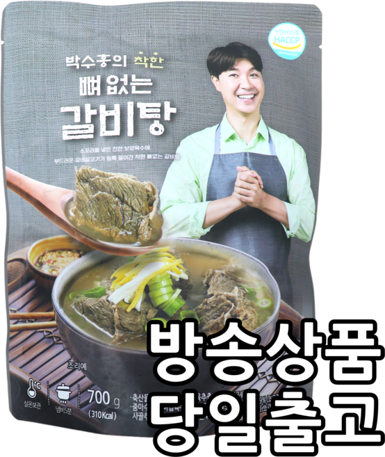 [본사정품] 박수홍 착한 뼈없는 갈비탕 700g 10P 20P 30P 1묶음 박수홍갈비탕 뼈없는갈비탕 박수홍뼈없는갈비탕, 3개