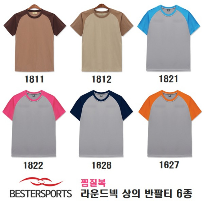 베스터 (Bester) 순 면 20수 찜질 복 (마사지 옷) 라운드 상의 반팔 티셔츠 6종 대여복 단체복