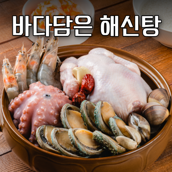 해신탕 밀키트 4인분 2인분 해천탕 복날 해물보양식 서민갑부 해물삼계탕 몸보신 초복, 해신탕(2인분), 1세트