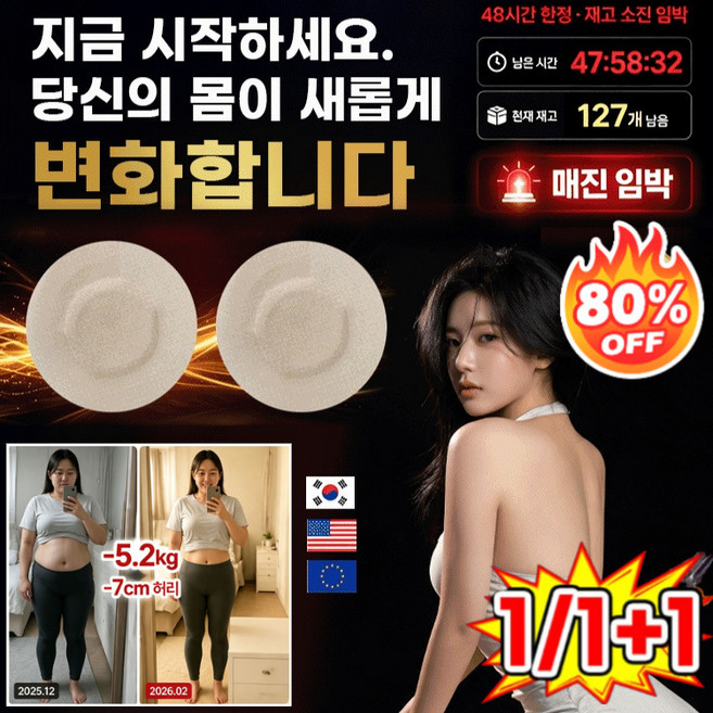 1/1+1【재구매율 】슬림 바디 밸런스 패치, 12매/개, 3개