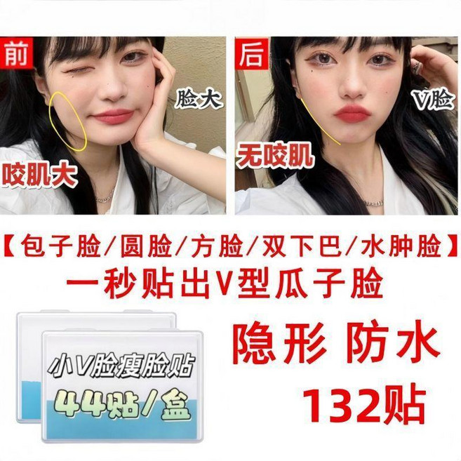 第2代 啞光霧面臉部提拉隱形膠帶 瘦臉貼, 1個, 啞光霧面透明款臉貼,44貼1盒裝 隱形啞光