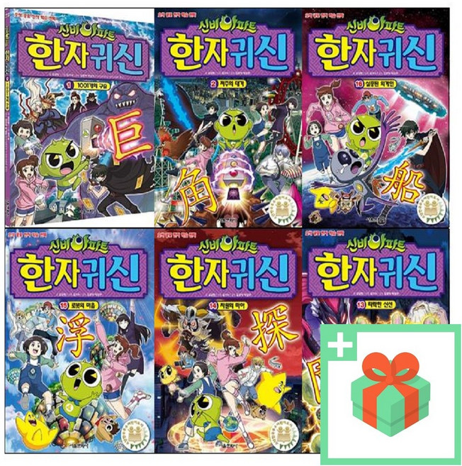 신비아파트 한자 귀신 1 2 3 4 5 6 7 8 9 10 11 12 13 14 15 16 17 18 19 20, 신비아파트한자귀신4-악귀조종자