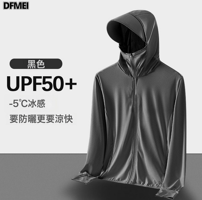 DFMEI 防曬衣男女款2025新款夏季防紫外線冰絲透氣防曬服戶外釣魚薄外套, 5XL