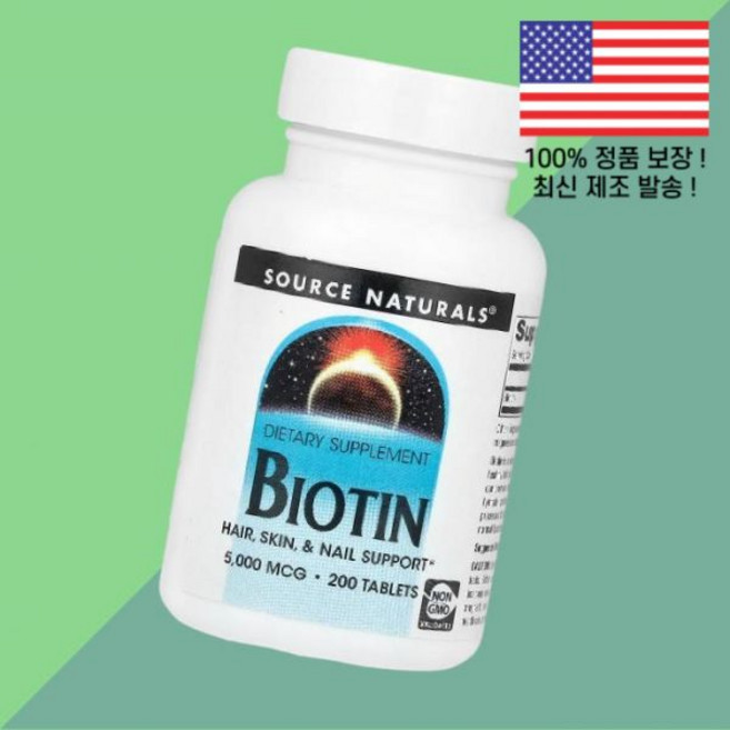 소스 내추럴스 비오틴 비타민B7 바이오틴 비타민B군 5000mcg 200정 Source Naturals Biotin 200 Tablets, 1