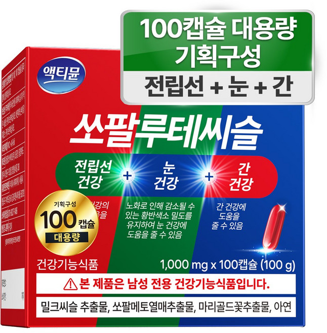 쏘팔메토 루테인 밀크씨슬 전립선 건강 눈 건강 간 건강 레드 남자 남성 좋은 액티뮨 영양제, 1박스, 100정