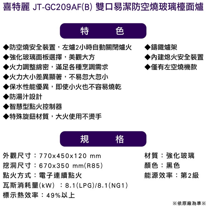 喜特麗 JT-GC209AF JT-GC209 雙口玻璃檯面爐 防空燒 瓦斯爐 鑄鐵爐架, JT-GC209AF（黑色玻璃）桶裝瓦斯,基本安裝